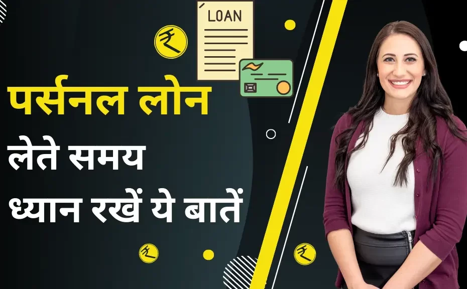 personal loan tips