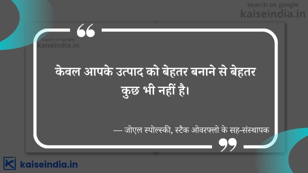 अगर आपको भी बनना है बिजनेसमैन तो इन बिजनेस कोट्स को पढ़ें | Top 50 Business Quotes in hindi 11 business motivation
