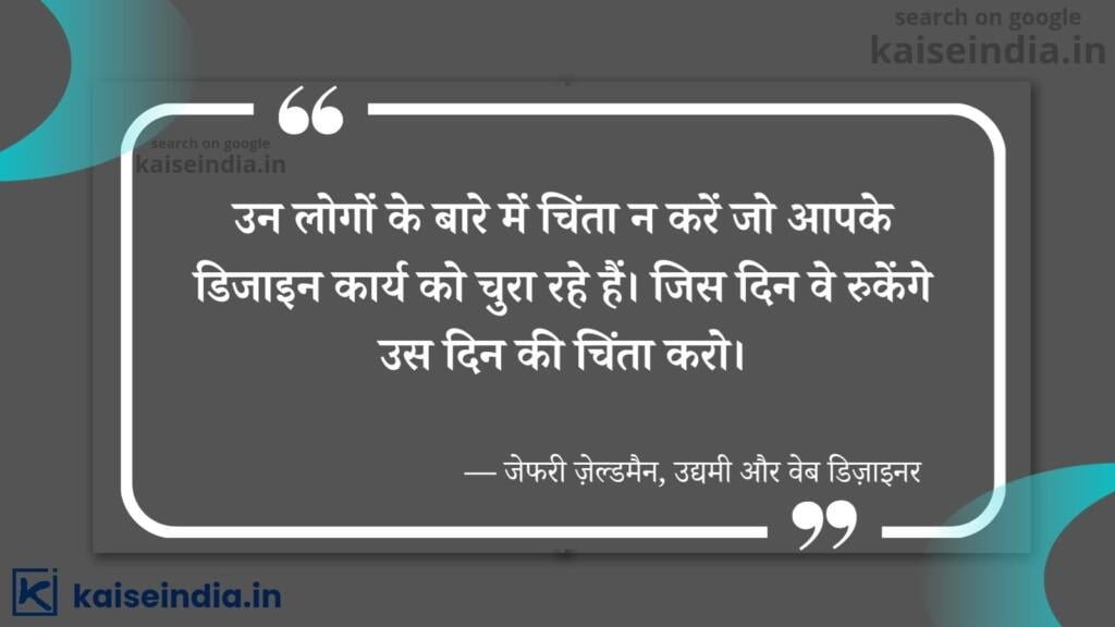 अगर आपको भी बनना है बिजनेसमैन तो इन बिजनेस कोट्स को पढ़ें | Top 50 Business Quotes in hindi 16 business thought in hindi