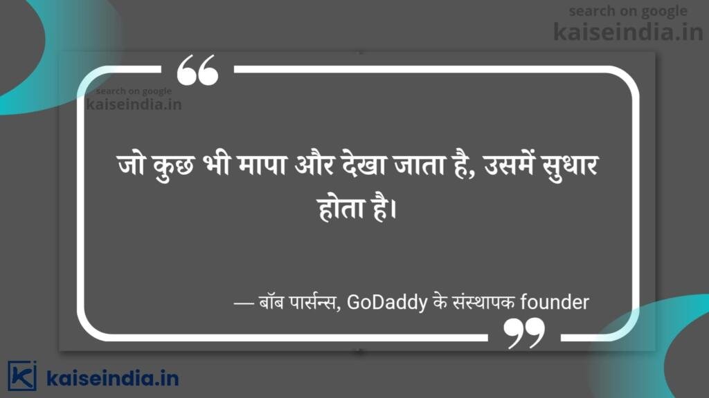 अगर आपको भी बनना है बिजनेसमैन तो इन बिजनेस कोट्स को पढ़ें | Top 50 Business Quotes in hindi 19 motivational quotes for business in hindi