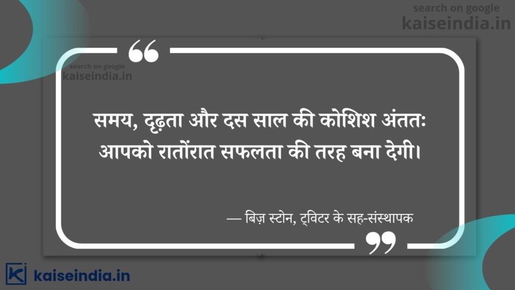 अगर आपको भी बनना है बिजनेसमैन तो इन बिजनेस कोट्स को पढ़ें | Top 50 Business Quotes in hindi 20 business thoughts hindi