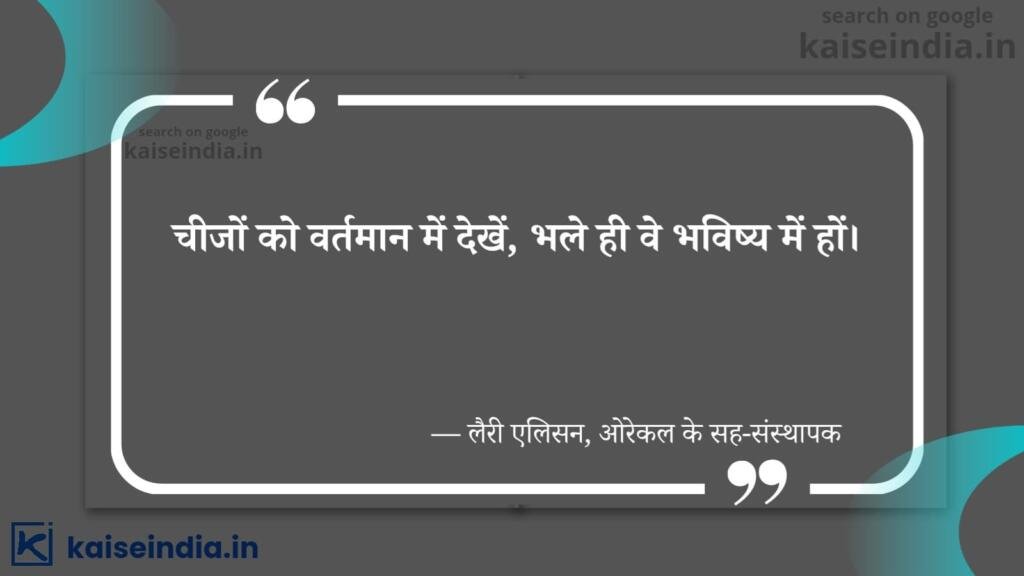 अगर आपको भी बनना है बिजनेसमैन तो इन बिजनेस कोट्स को पढ़ें | Top 50 Business Quotes in hindi 22 business success quotes in hindi