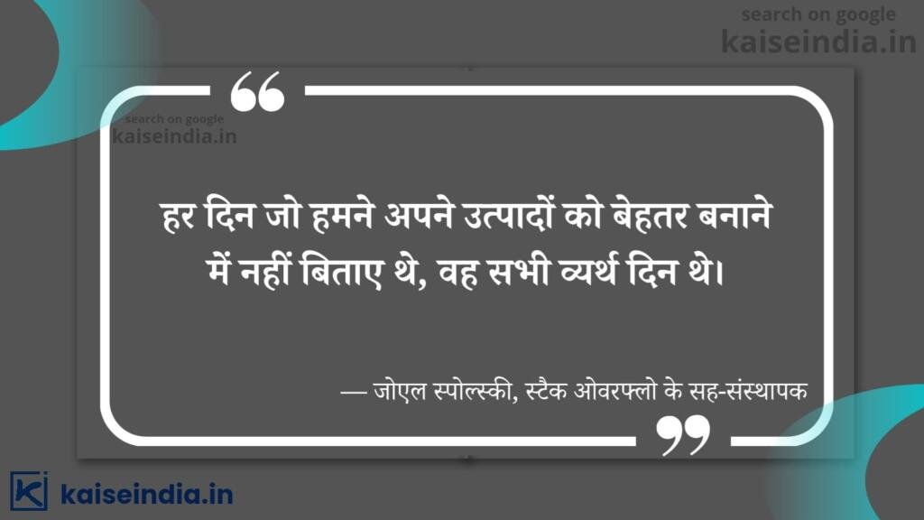 अगर आपको भी बनना है बिजनेसमैन तो इन बिजनेस कोट्स को पढ़ें | Top 50 Business Quotes in hindi 30 online business quotes in hindi