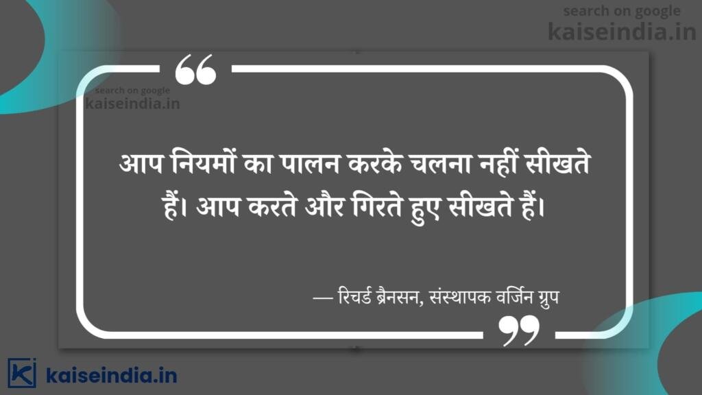 अगर आपको भी बनना है बिजनेसमैन तो इन बिजनेस कोट्स को पढ़ें | Top 50 Business Quotes in hindi 31 entrepreneur quotes in hindi