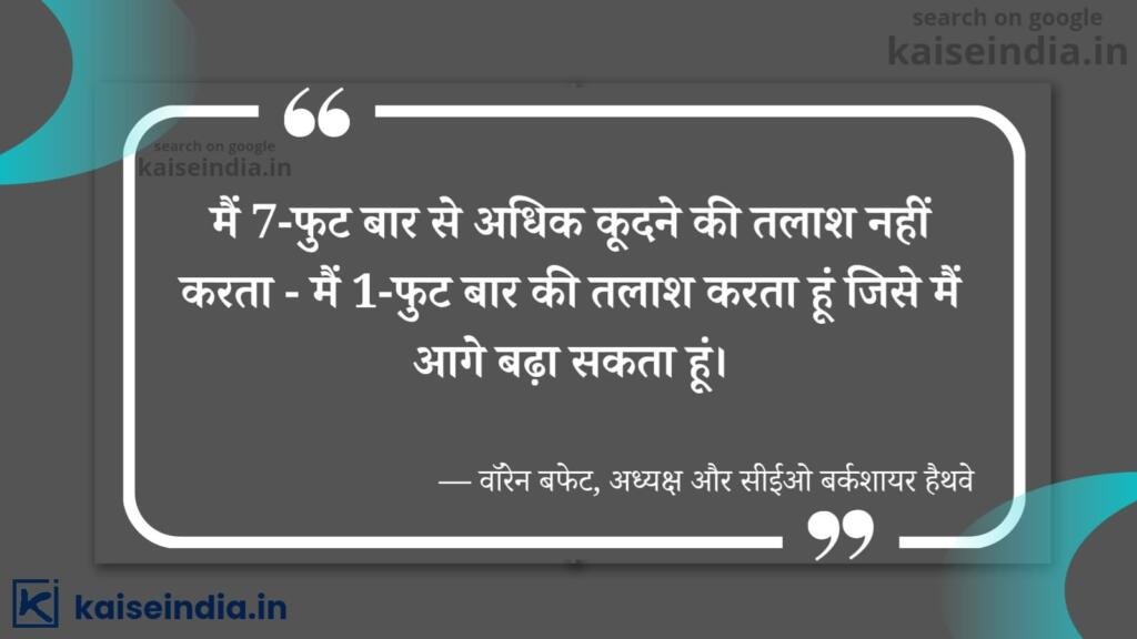 अगर आपको भी बनना है बिजनेसमैन तो इन बिजनेस कोट्स को पढ़ें | Top 50 Business Quotes in hindi 32 motivational business quotes hindi