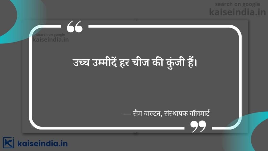 अगर आपको भी बनना है बिजनेसमैन तो इन बिजनेस कोट्स को पढ़ें | Top 50 Business Quotes in hindi 35 businessman thoughts in hindi
