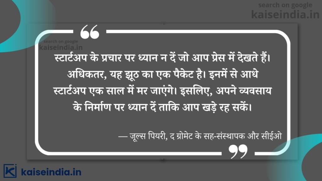 अगर आपको भी बनना है बिजनेसमैन तो इन बिजनेस कोट्स को पढ़ें | Top 50 Business Quotes in hindi 38 quotes on business in hindi