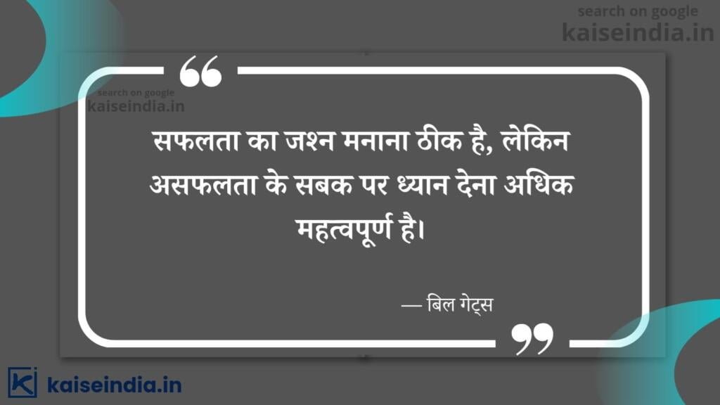 अगर आपको भी बनना है बिजनेसमैन तो इन बिजनेस कोट्स को पढ़ें | Top 50 Business Quotes in hindi 43 motivational quotes for business owners