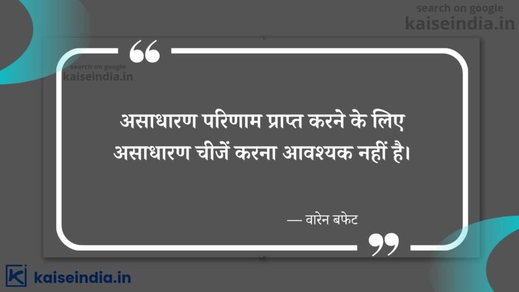 अगर आपको भी बनना है बिजनेसमैन तो इन बिजनेस कोट्स को पढ़ें | Top 50 Business Quotes in hindi 45 business motivational hindi