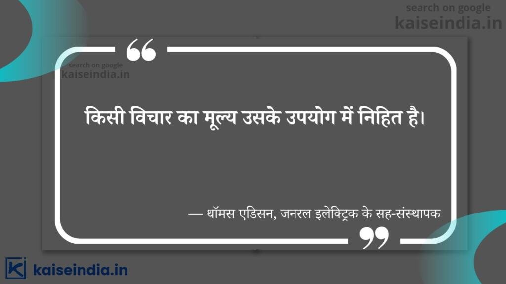 अगर आपको भी बनना है बिजनेसमैन तो इन बिजनेस कोट्स को पढ़ें | Top 50 Business Quotes in hindi 6 business motivational quotes