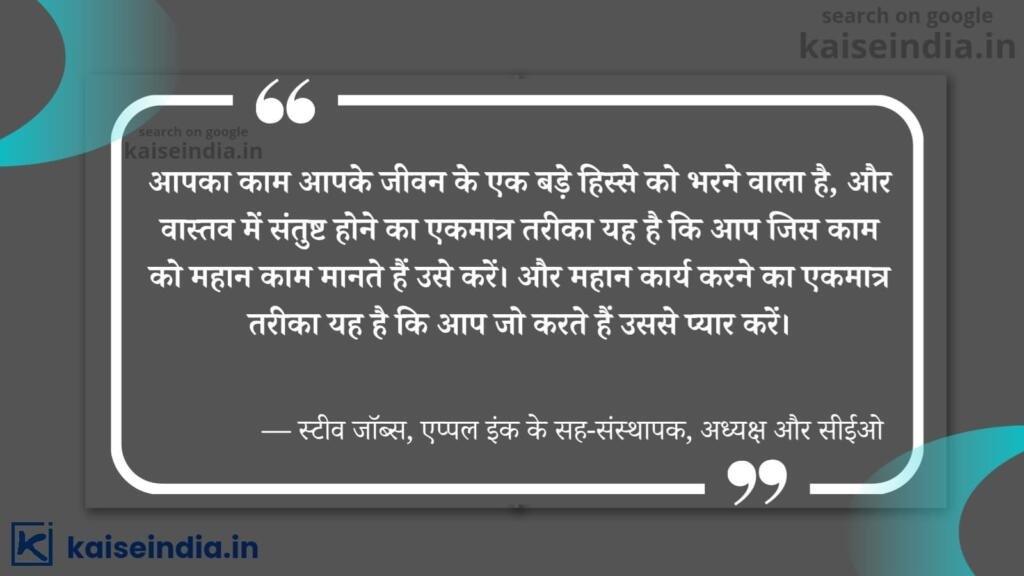 अगर आपको भी बनना है बिजनेसमैन तो इन बिजनेस कोट्स को पढ़ें | Top 50 Business Quotes in hindi 7 Business Motivational Quotes in Hindi