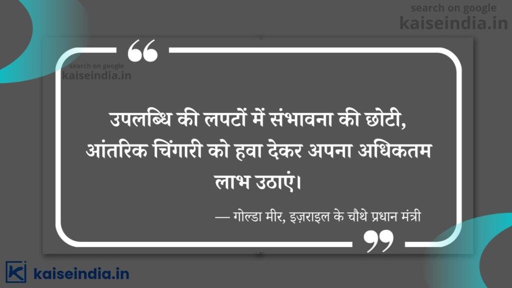 अगर आपको भी बनना है बिजनेसमैन तो इन बिजनेस कोट्स को पढ़ें | Top 50 Business Quotes in hindi 9 motivational business quotes in hindi