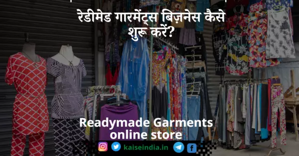 readymade garments store business plan hindi
