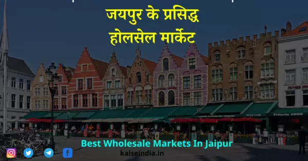 wholesale market jaipur