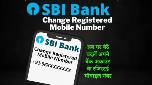 SBI Mobile Number Change