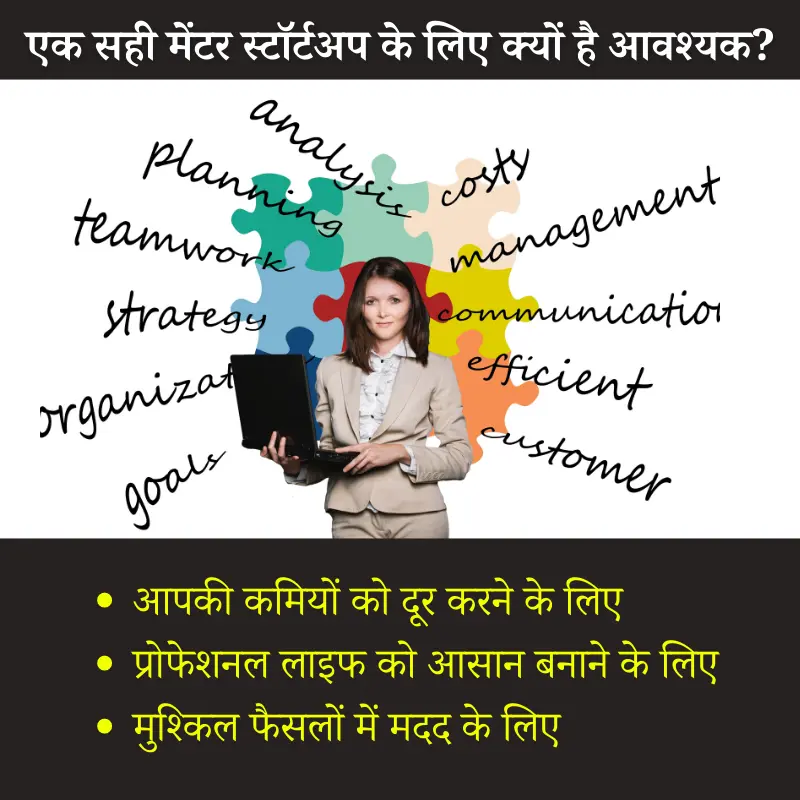 एक सही मेंटर आपके स्टॉर्टअप के लिए क्यों है आवश्यक? 1 startup mentor india business coach
