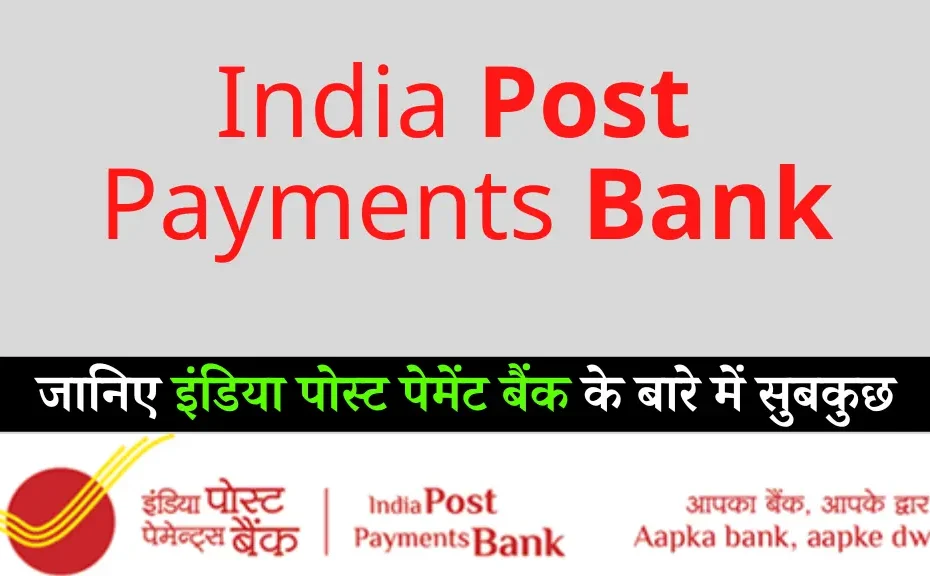 India Post Payment Bank