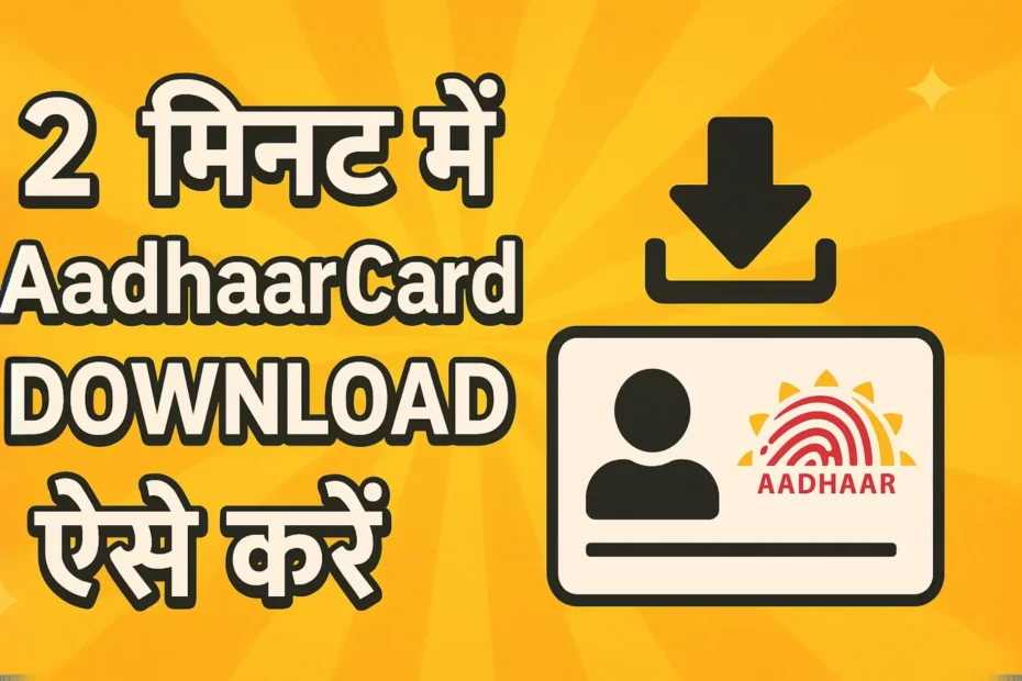 Aadhar Card Download 2 Minutes Only