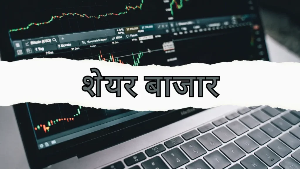 Share Market Stock market