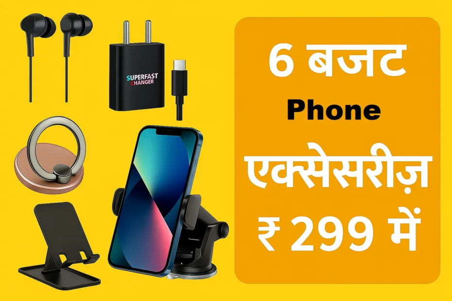 Best mobile accessories under ₹299 6 useful gadgets